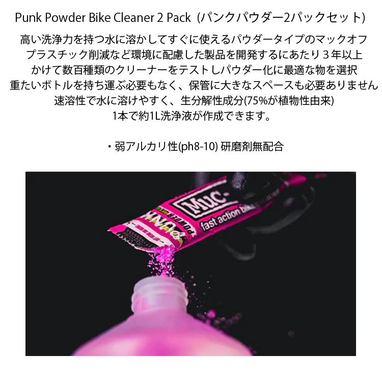ゆうパケット3個迄 RIDEZ MUC-OFF マックオフ Punk Powder Bike Cleaner 2 Pack パンクパウダー2パックセット 約2L分 バイククリーナー 弱アルカリ性洗浄液 洗車 |  | 01