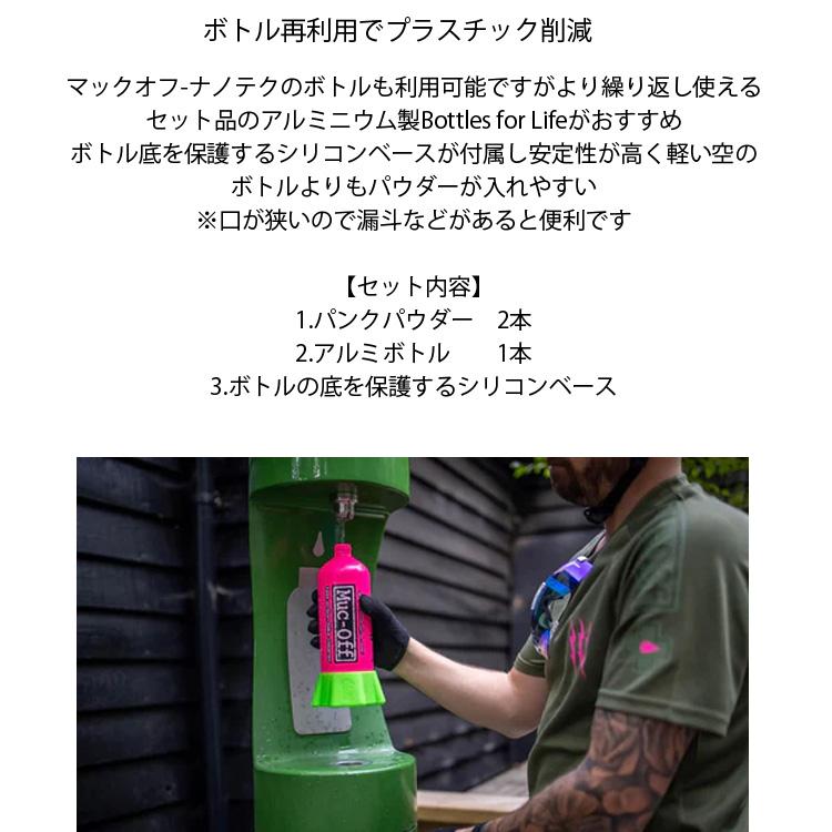 RIDEZ MUC-OFF マックオフ Bottle For Life Bundle パンクパウダー