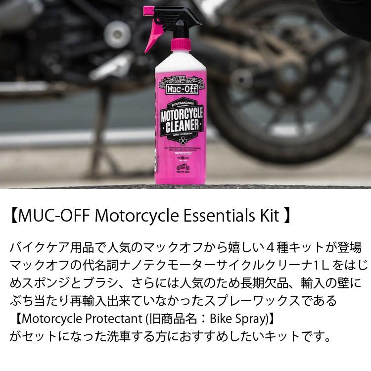 マックオフ　サマーエッセンシャルキット RIDEZ MUC-OFF マックオフ エッセンシャルズキット 洗車キット