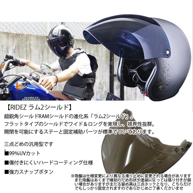 RIDEZ RAM2 SHIELD ヘルメットシールド ラム2シールド ワイドロング フリップアップ ジェットヘルメット用汎用シールド｜freeline｜02
