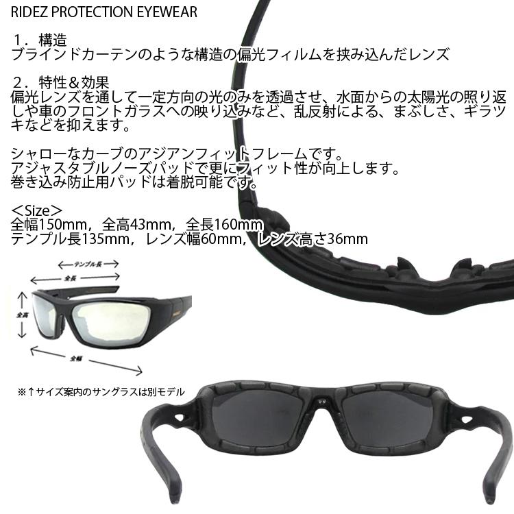RIDEZ ライズ プロテクションアイウェア GROWTH RS908 グロース 偏光