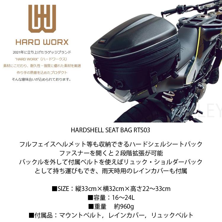 ハードシェルライディングパック　値下 HARD WORX ハードワークス ハードシェル シートバック RTS03