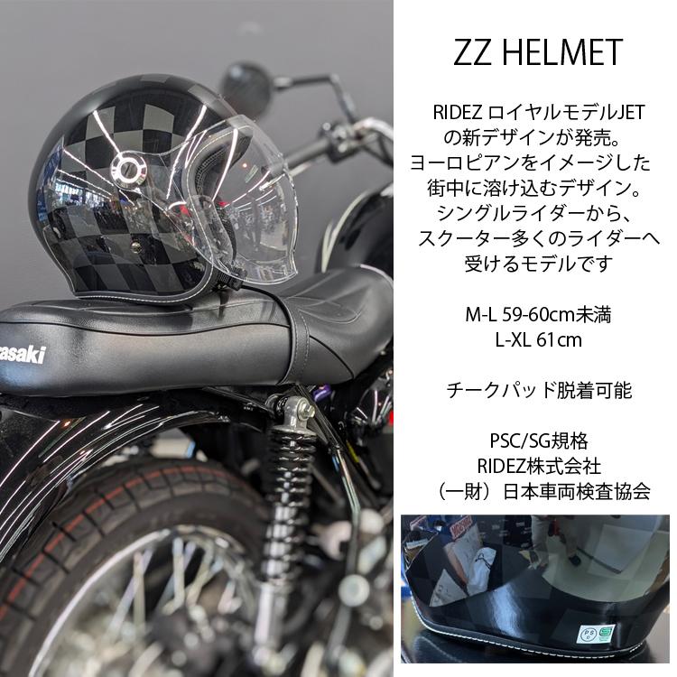 RIDEZ 在庫販売 ライズ ZZ HELMET ZZヘルメット ロイヤルモデル