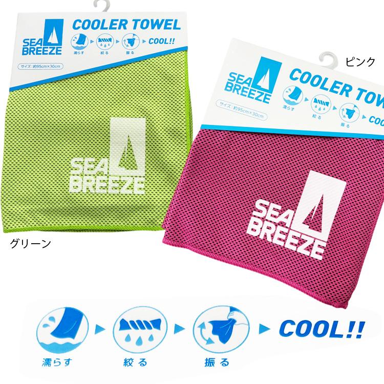 ゆうパケット対応4個迄 SEA BREEZE UVカットひんやりタオル クーラー