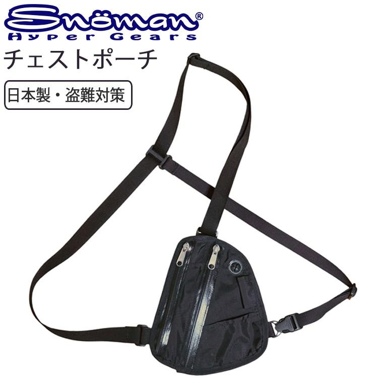 ゆうパケット対応1個迄 SNOMAN SHG スノーマン チェストポーチ KS-9S
