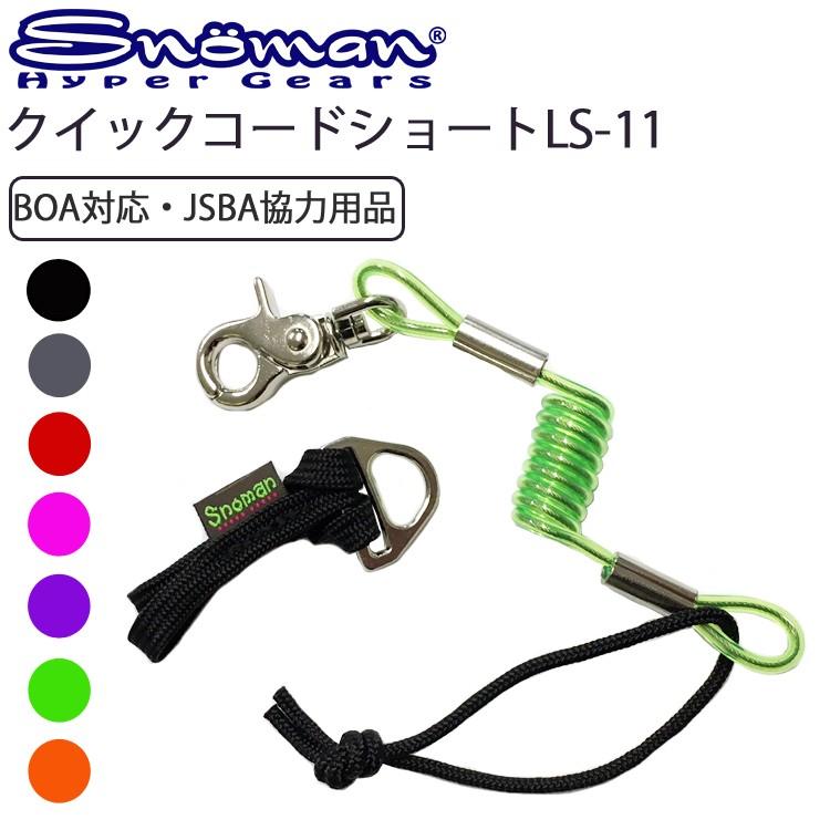 ゆうパケット対応3個迄 SNOMAN SHG スノーマン クイックコード ゆうパケット対応3個迄 SNOMAN SHG スノーマン クイックコード