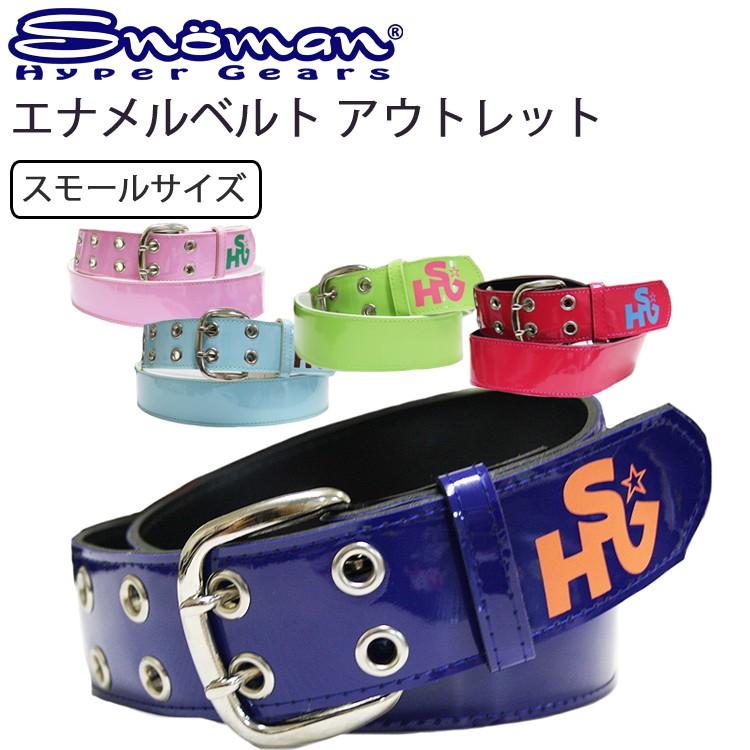 アウトレット】SNOMAN SHG スノーマン エナメルベルト スモールサイズ