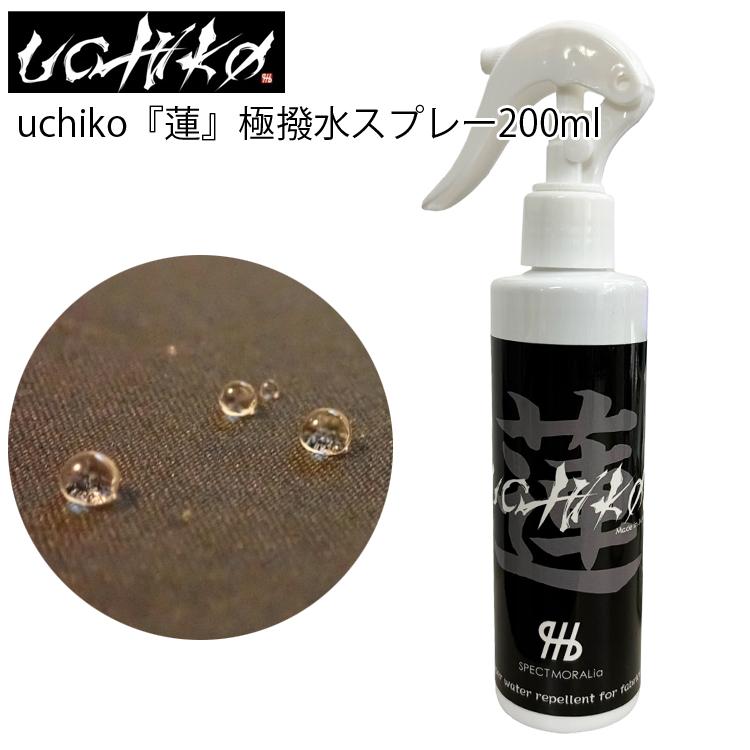 エスペクトモラリア uchiko生地超撥水剤 蓮 Hachisu ウチコハチス200ml
