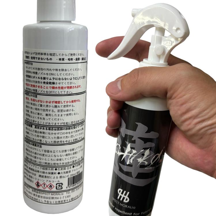 エスペクトモラリア uchiko生地超撥水剤 蓮 Hachisu ウチコハチス200ml