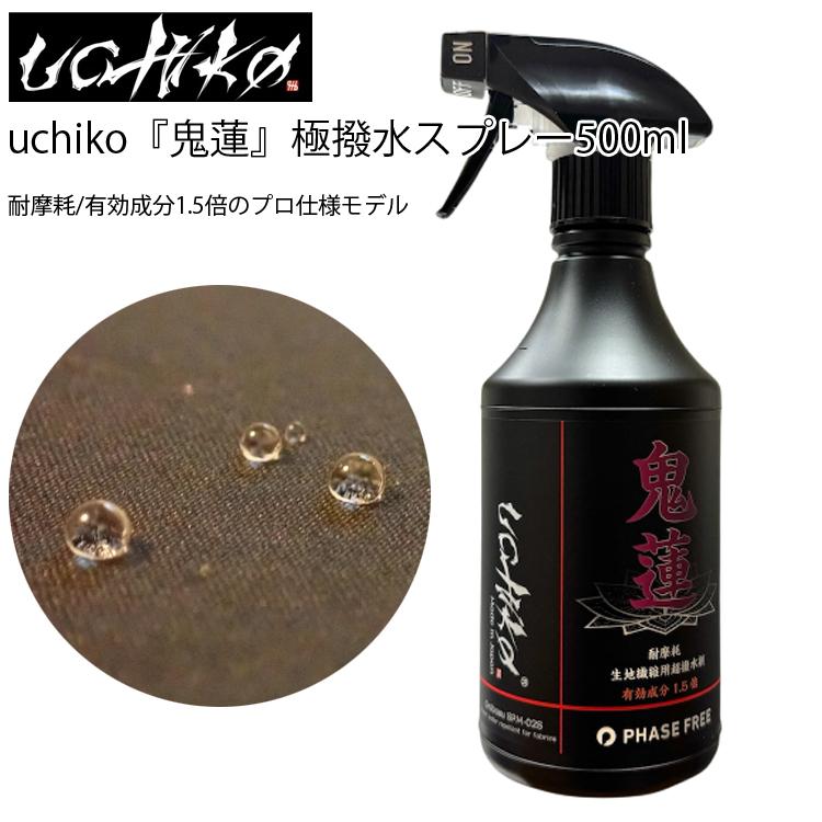 エスペクトモラリア uchiko生地超撥水剤 鬼蓮 オニバス 耐摩耗 Onibasu