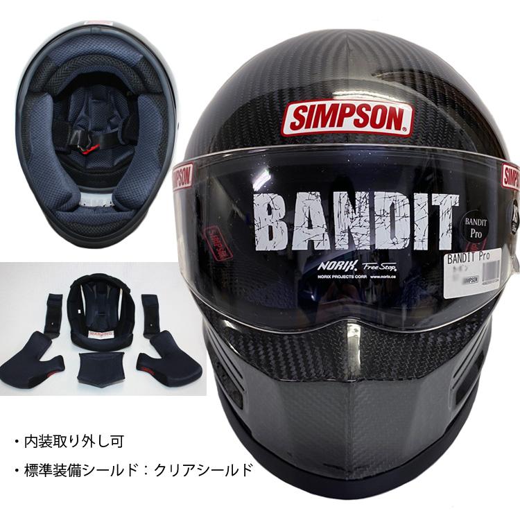 SIMPSON シンプソンヘルメット バンディットプロ BANDIT Pro カーボン CARBON フルフェイスヘルメット SG規格 あすつく対応