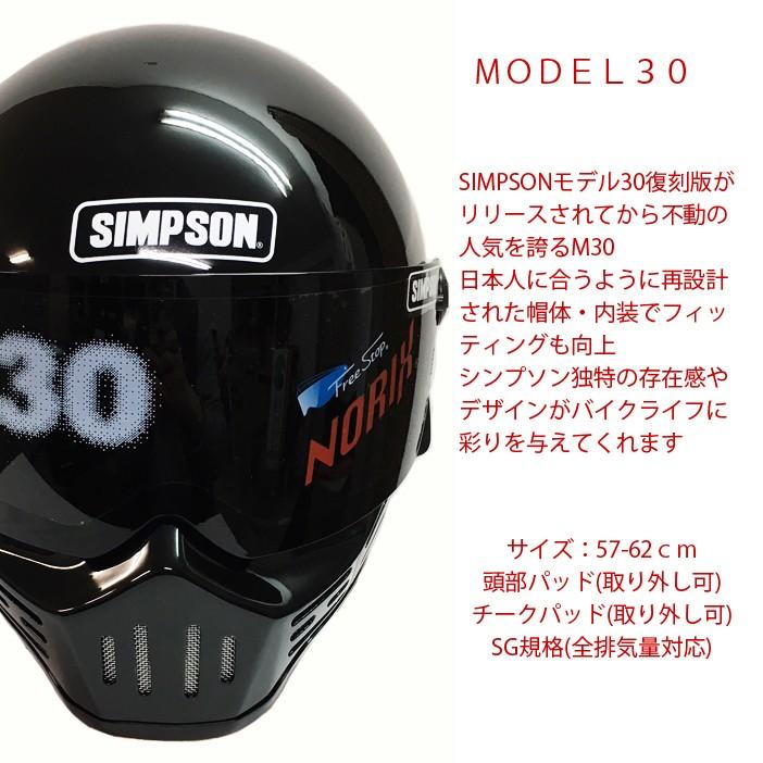 SIMPSON シンプソンヘルメット モデル30  M30 BLACK フルフェイスヘルメット Model30 SG規格 あすつく対応｜freeline｜03
