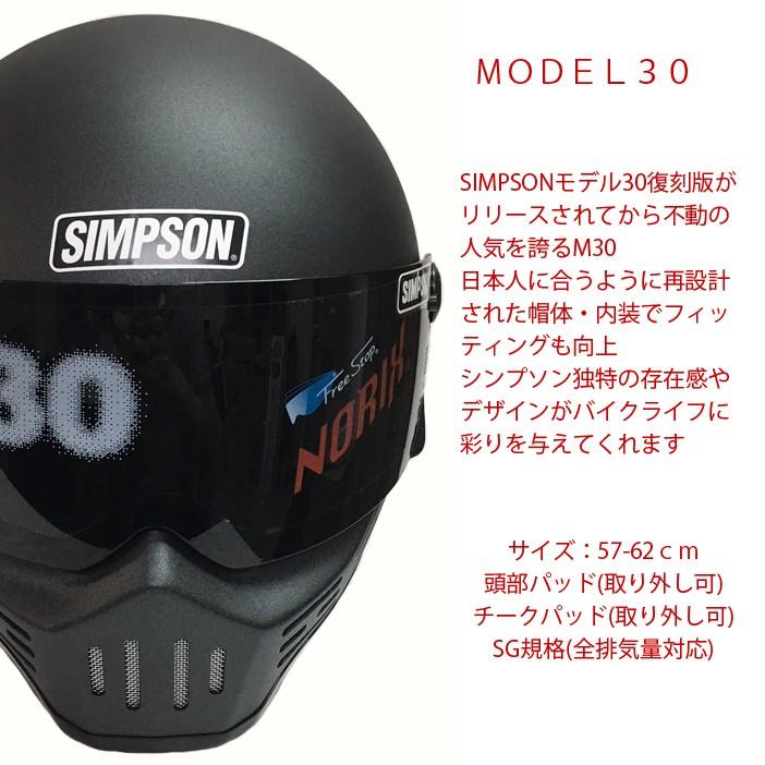 SIMPSON シンプソンヘルメット モデル30  M30 STONE BLACK フルフェイスヘルメット Model30 SG規格 あすつく対応｜freeline｜03
