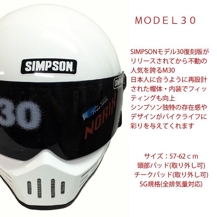 SIMPSON(バイク) SIMPSON シンプソンヘルメット モデル30 M30 SIMPSON(バイク) SIMPSON シンプソンヘルメット モデル30 M30