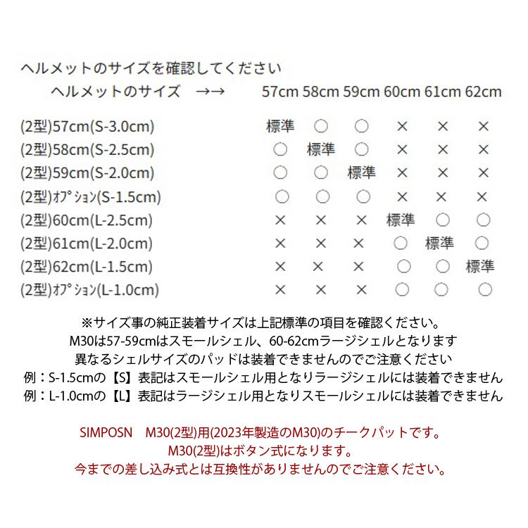 SIMPSON（シンプソン） シンプソンヘルメット M30(2型)用チークパッド