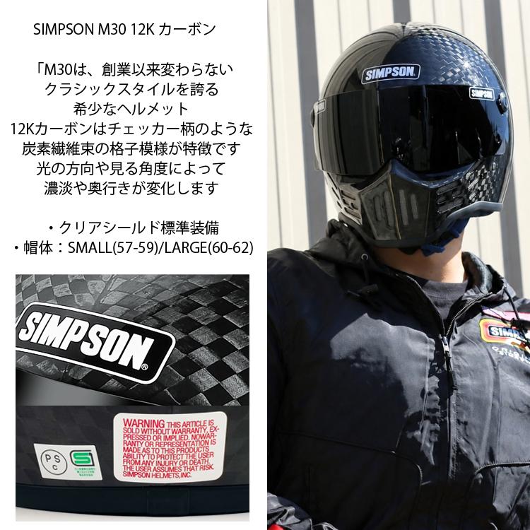 SIMPSON（シンプソン） 在庫販売 シンプソンヘルメット モデル30 M30