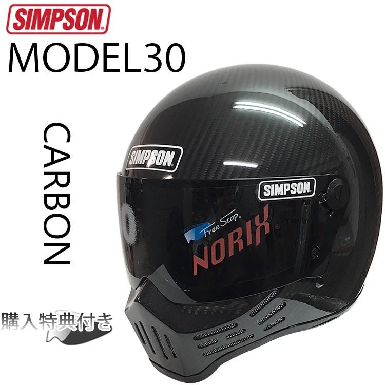 SIMPSON シンプソンヘルメット モデル30 M30 CARBON フルフェイス カーボン Model30 SG規格 あすつく対応 超定番