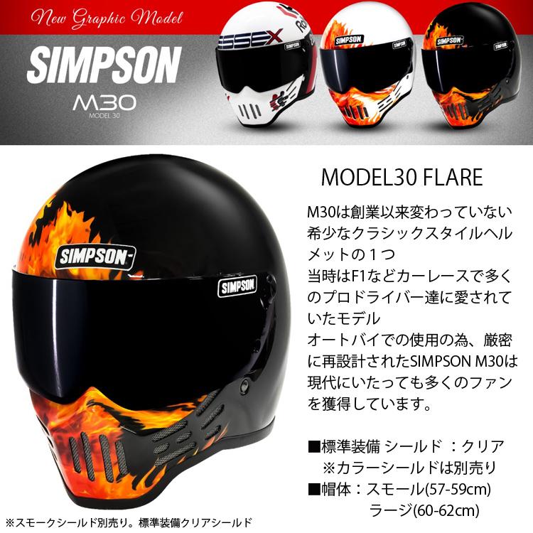 SIMPSON シンプソンヘルメット モデル30  M30 FLAREBLACK フレアブラック グラフィックモデル フルフェイスヘルメット Model30 SG規格｜freeline｜02