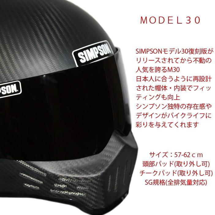 フリーライン 店SIMPSON シンプソンヘルメット モデル30 M30 MATCARBON