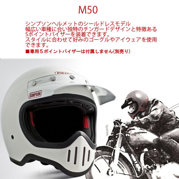 SIMPSON シンプソンヘルメット M50 CARBON モデル50 カーボンモデル 国内仕様 SG規格 ヘルメット フルフェイス  あすつく対応｜freeline｜02