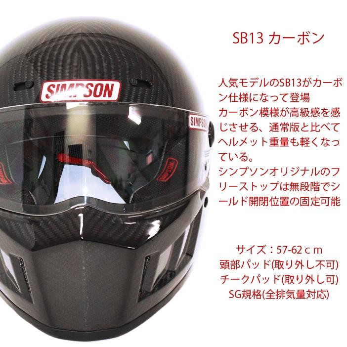 16250円 一番人気物 Simpsonヘルメット Super Bandit 13 マットブラック