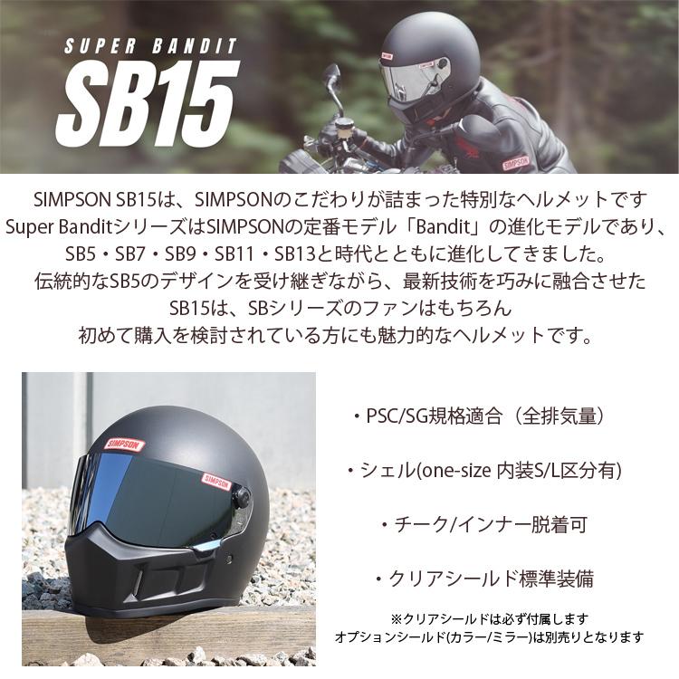 SIMPSON（バイク） 在庫販売 SIMPSON シンプソンヘルメット