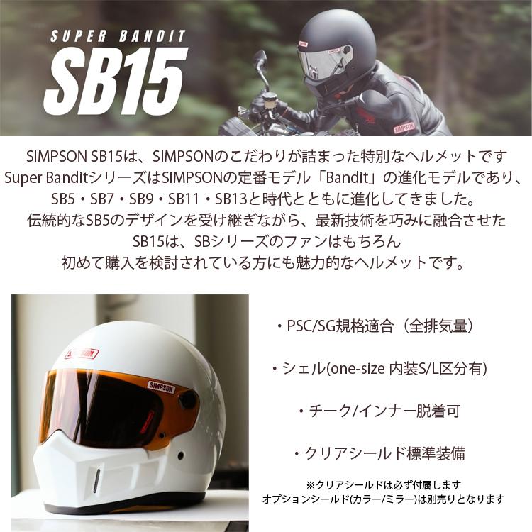 SIMPSON（バイク） 在庫販売 SIMPSON シンプソンヘルメット