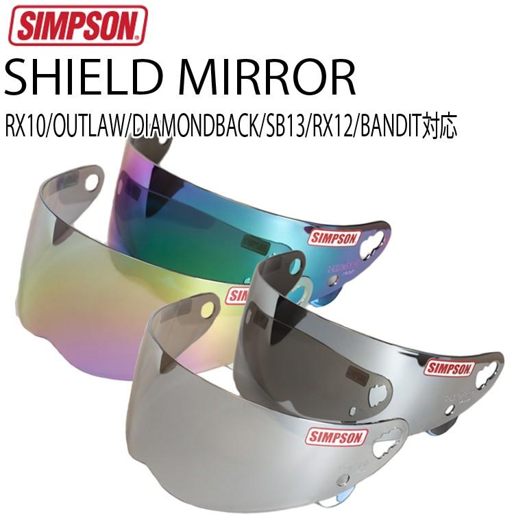 SIMPSON シンプソンヘルメット ミラーシールド SB13 OUTLAW RX10 DIAMONDBACK対応 国内仕様 フリーストップ あすつく対応｜freeline