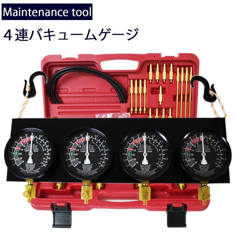 メンテナンス工具 ４連バキュームゲージ 専用収納ケース 日本語説明書付き キャブレター同調 条件付き送料無料 あすつく対応 Tk Ee0602 フリーライン ヤフー店 通販 Yahoo ショッピング