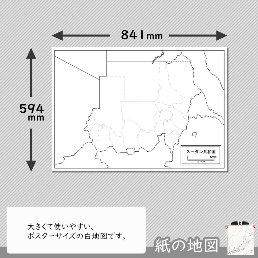 スーダンの紙の地図｜freemap｜02