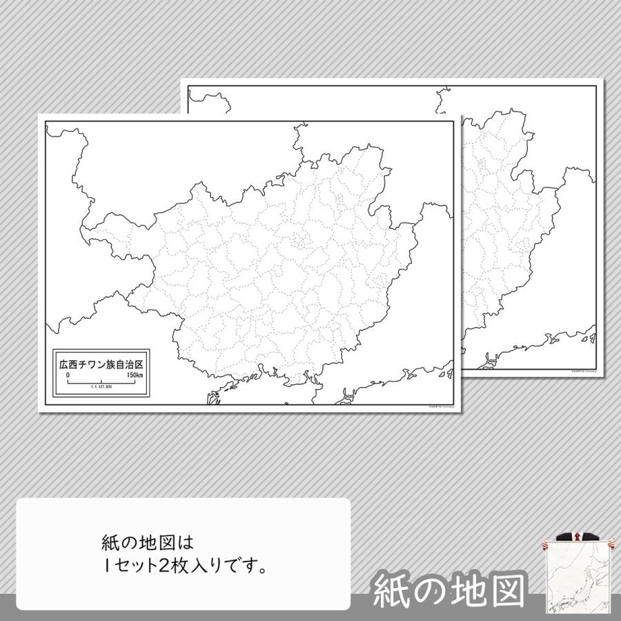 広西チワン族自治区の紙の地図｜freemap｜04