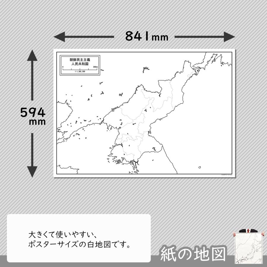 北朝鮮の紙の白地図｜freemap｜02