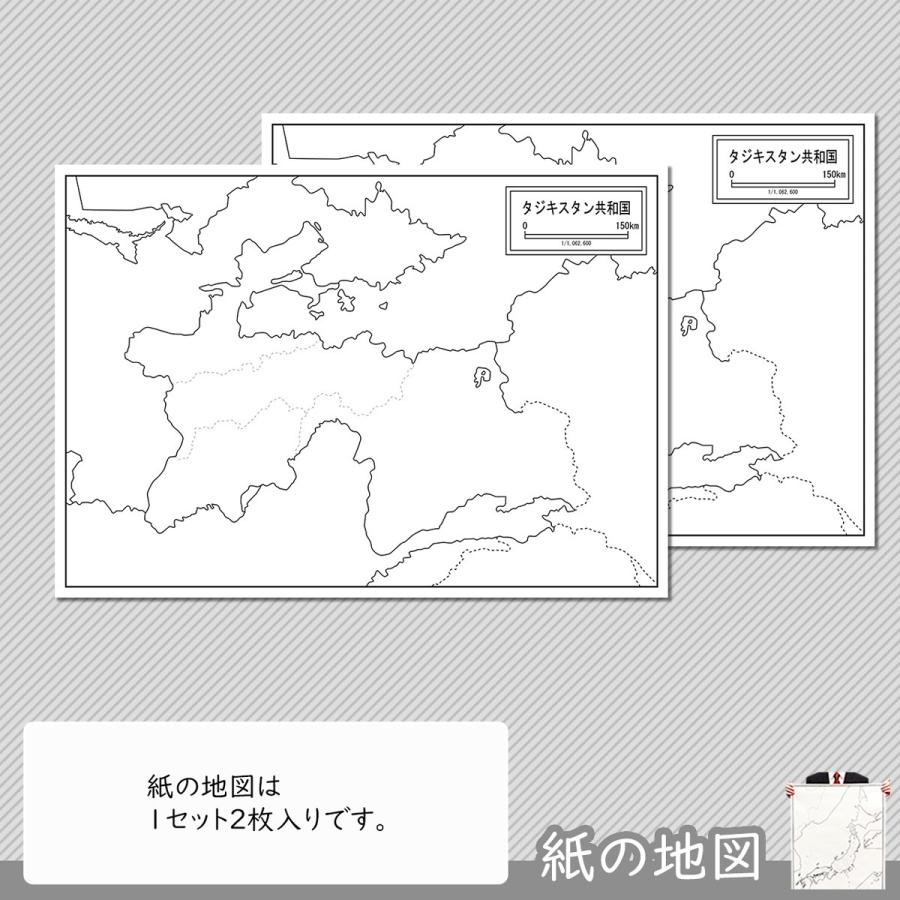 タジキスタンの紙の地図｜freemap｜04