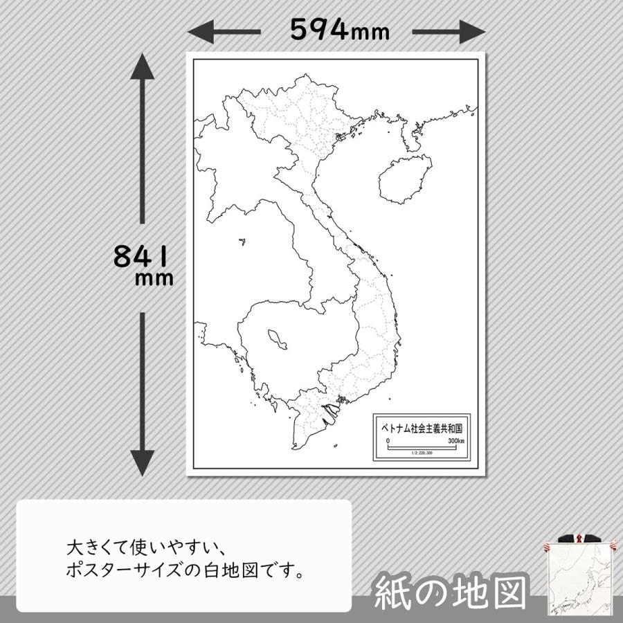 ベトナムの紙の地図 Asvn001pa1 白地図専門店 通販 Yahoo ショッピング