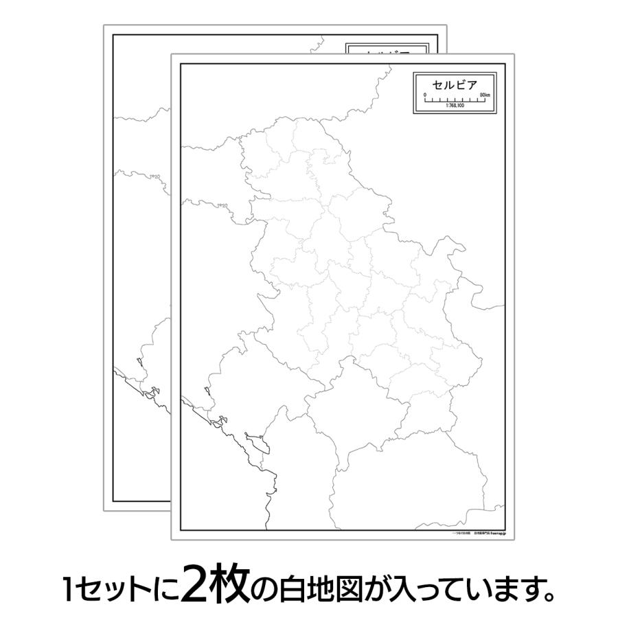セルビアの地図ポスター 書ける白地図 2枚入り |  | 01