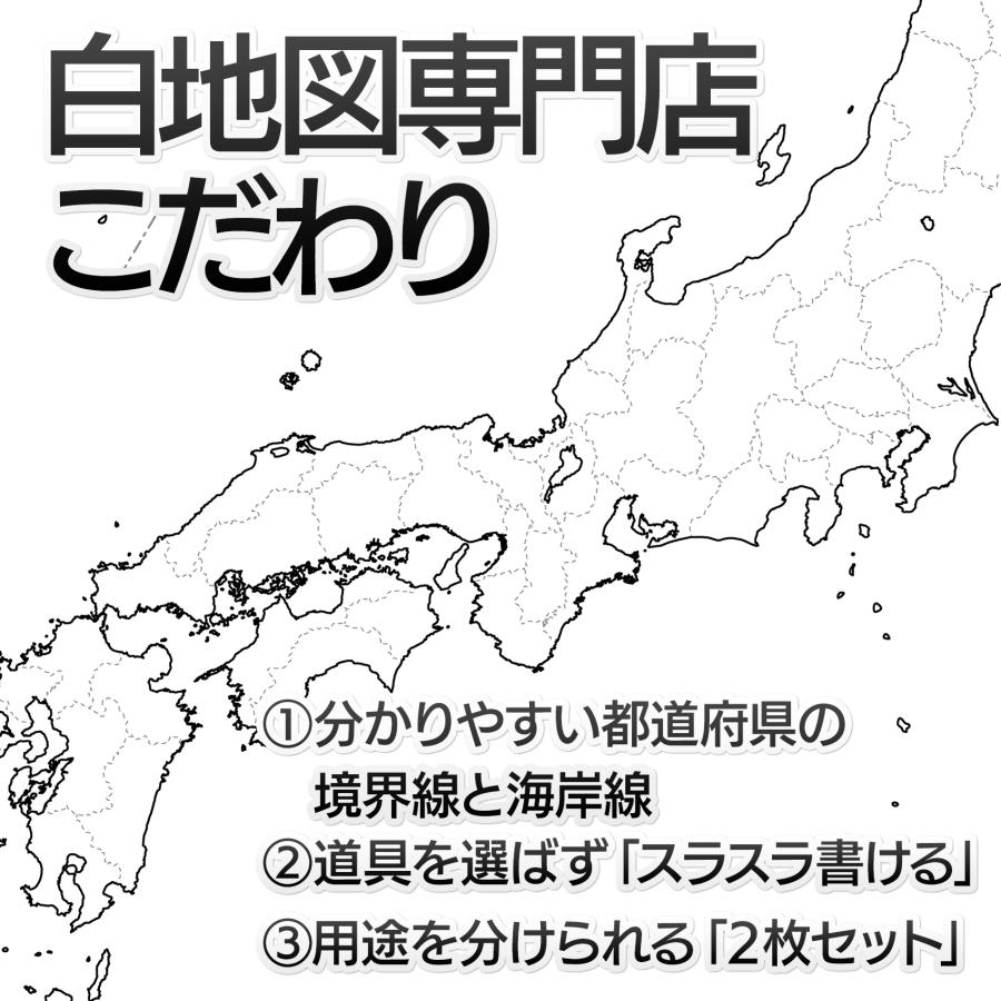 日本地図の白地図 特大ポスター 2枚セット A1サイズ 594mm×841mm A2サイズ 都道府県 白地図専門店 色塗り 書き込み |  | 11