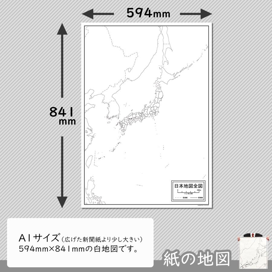 紙の日本地図全図｜freemap｜02