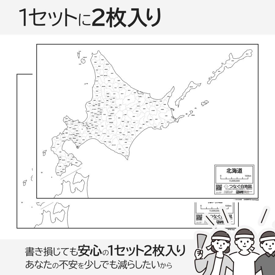北海道の地図ポスター 書ける白地図 2枚入り |  | 08