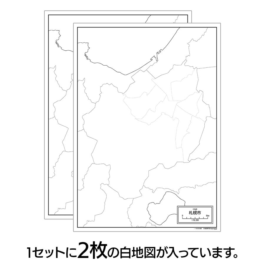 札幌市の地図ポスター 書ける白地図 2枚入り |  | 01
