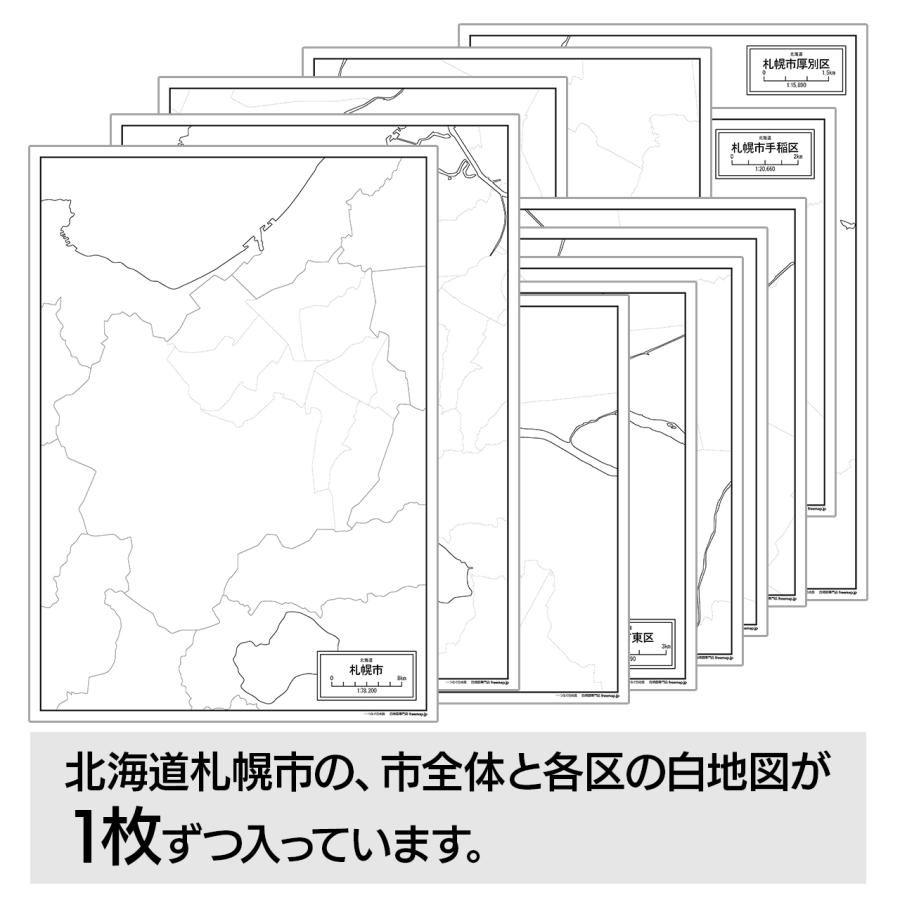 北海道札幌市+10区の11種類がセットになった地図ポスター 書ける白地図