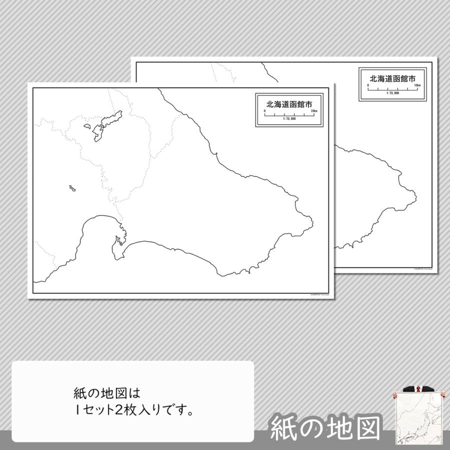 北海道函館市の紙の白地図 A1サイズ2枚セット Jp012pa1 白地図専門店 通販 Yahoo ショッピング