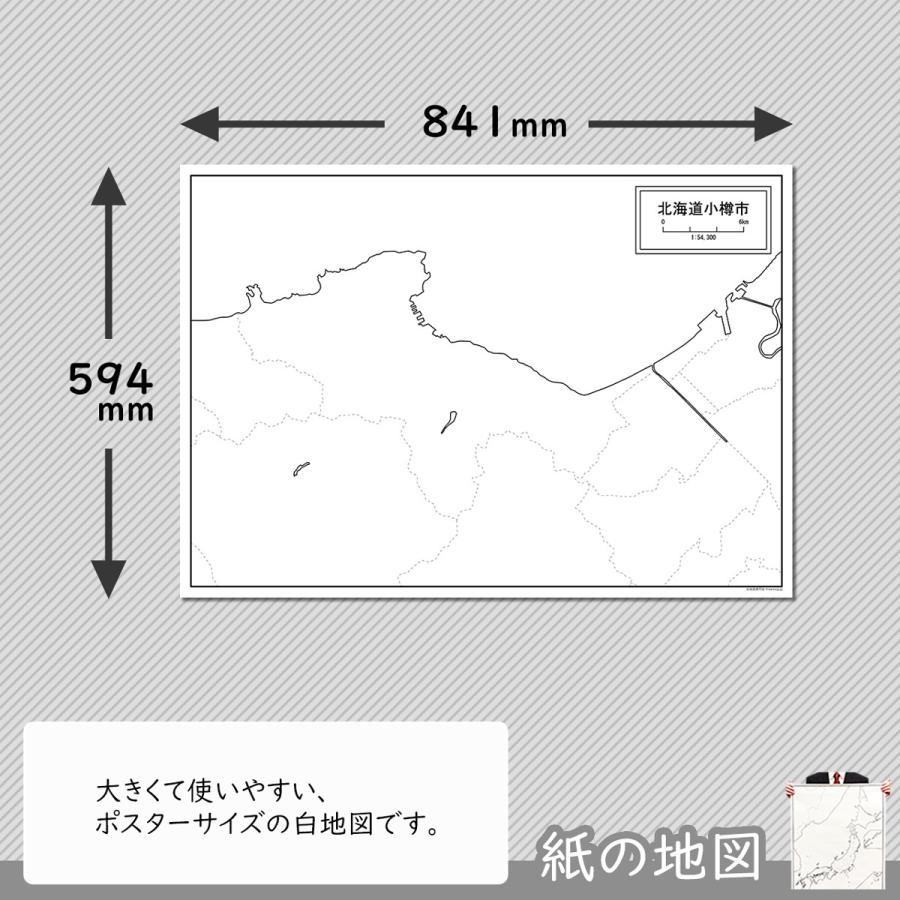 北海道小樽市の紙の白地図 A1サイズ2枚セット Jp013pa1 白地図専門店 通販 Yahoo ショッピング