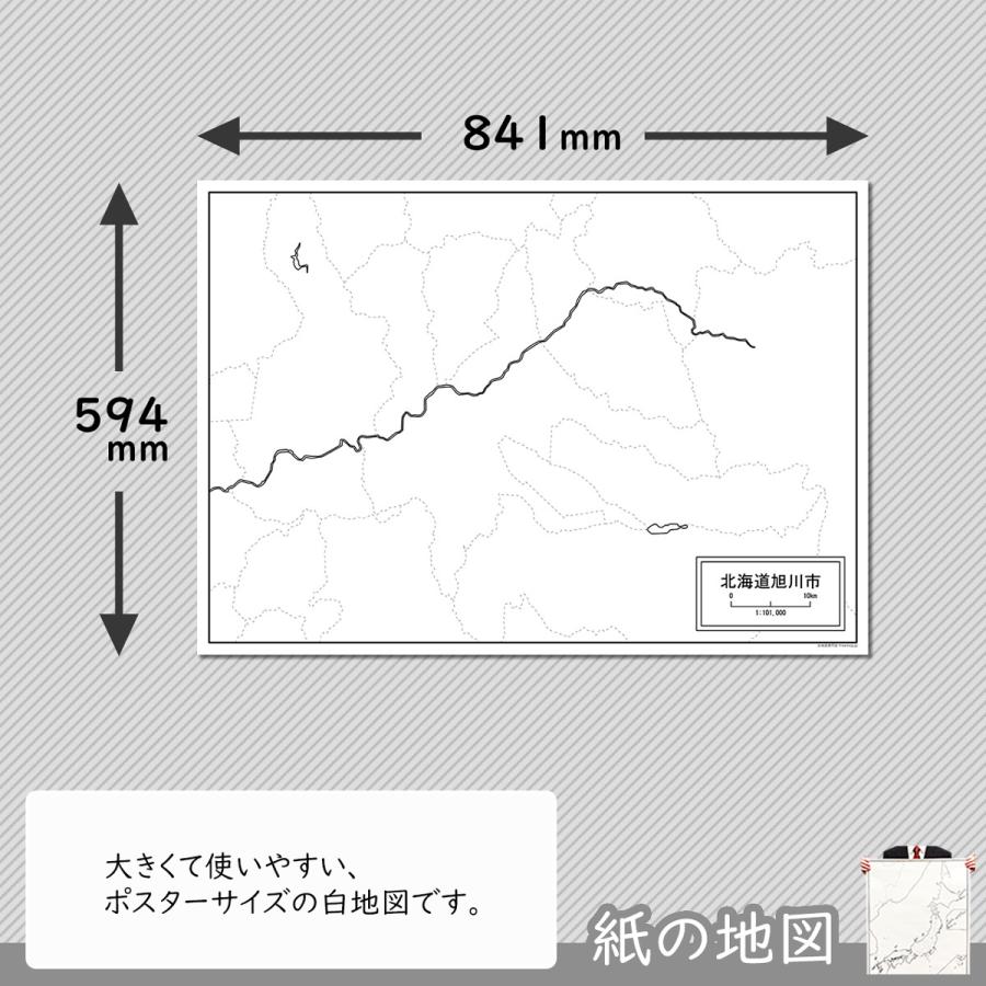 北海道旭川市の紙の白地図　A1サイズ2枚セット｜freemap｜02
