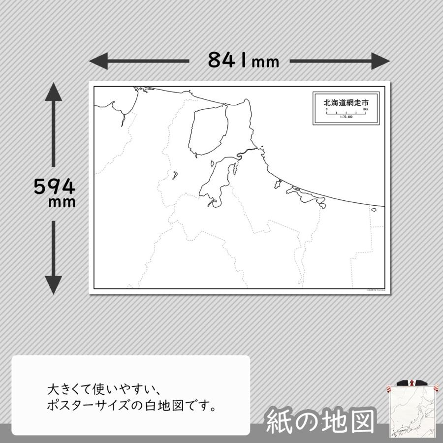 北海道網走市の紙の白地図 A1サイズ2枚セット Jppa1 白地図専門店 通販 Yahoo ショッピング