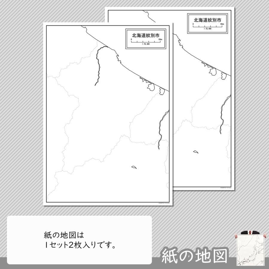 北海道紋別市の紙の白地図｜freemap｜04