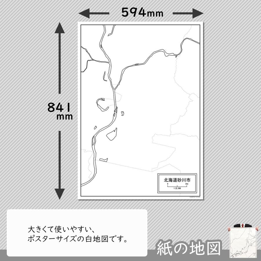 北海道砂川市の紙の白地図　A1サイズ2枚セット｜freemap｜02