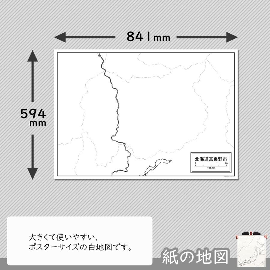 北海道富良野市の紙の白地図　A1サイズ2枚セット｜freemap｜02