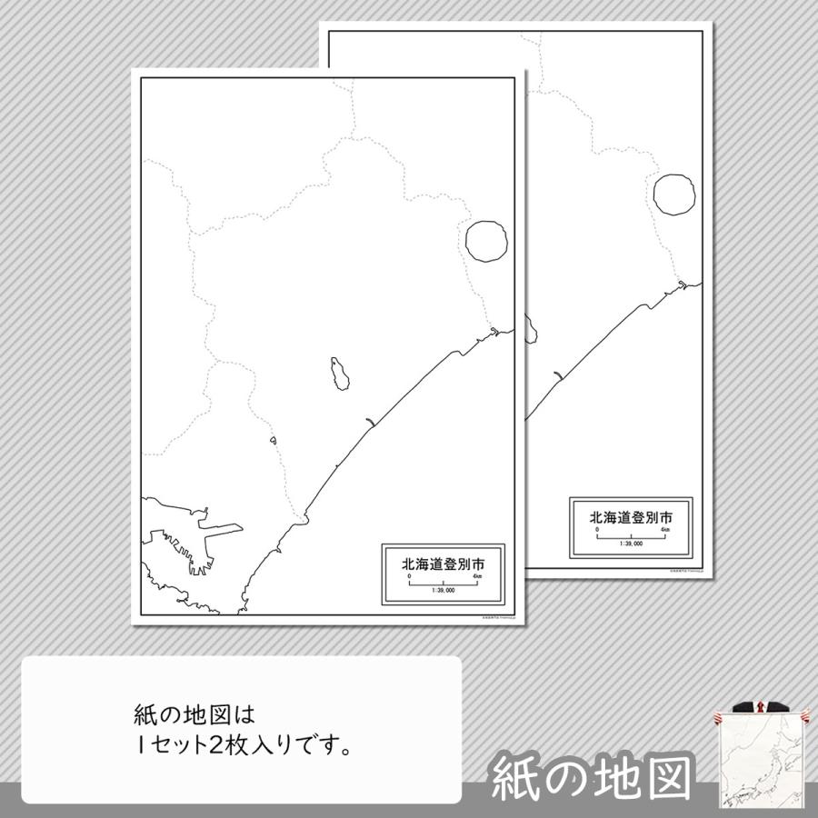 北海道登別市の紙の白地図　A1サイズ2枚セット｜freemap｜04