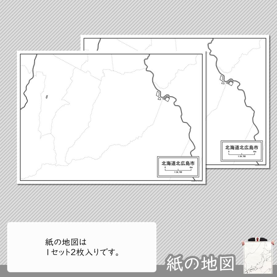 北海道北広島市の紙の白地図　A1サイズ2枚セット｜freemap｜04