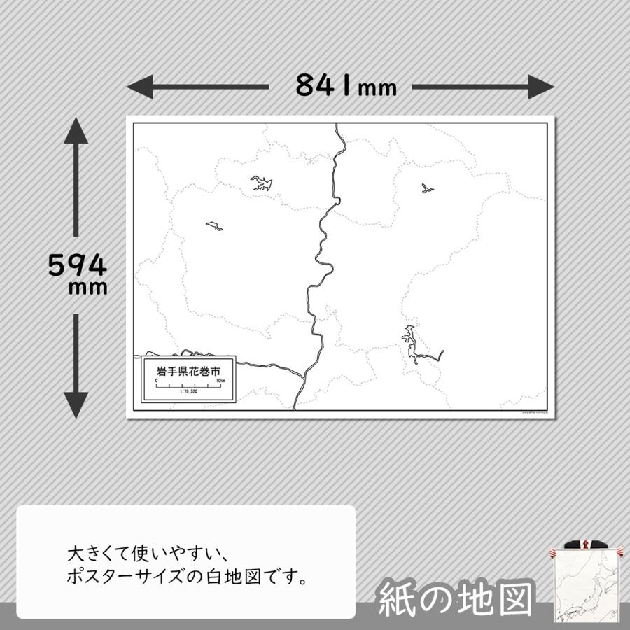 岩手県花巻市の紙の白地図 A1サイズ2枚セット Jp035pa1 白地図専門店 通販 Yahoo ショッピング